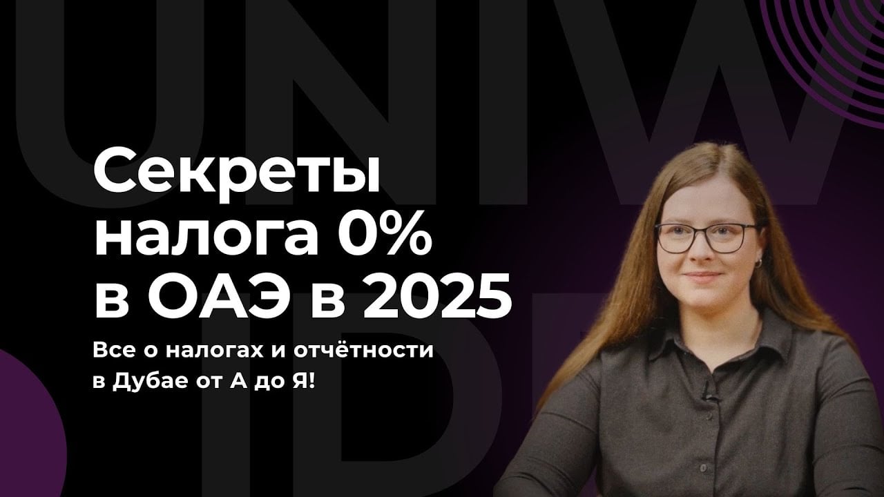 Бизнес в ОАЭ: Как платить 0% налогов и выбрать фризону?