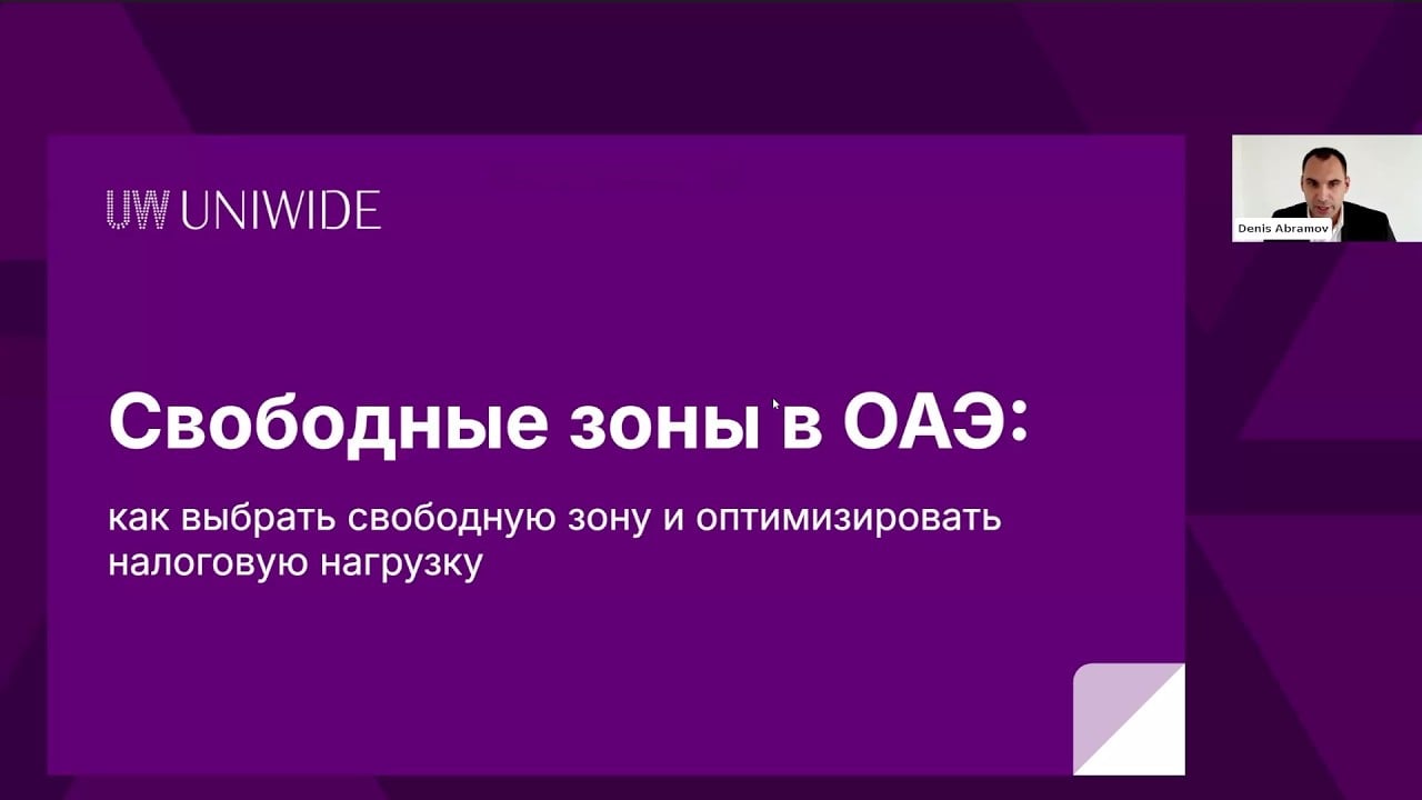 Свободные зоны в ОАЭ: как выбрать зону и оптимизировать налоговую нагрузку
