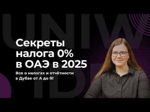 Бизнес в ОАЭ: Как платить 0% налогов и выбрать фризону?