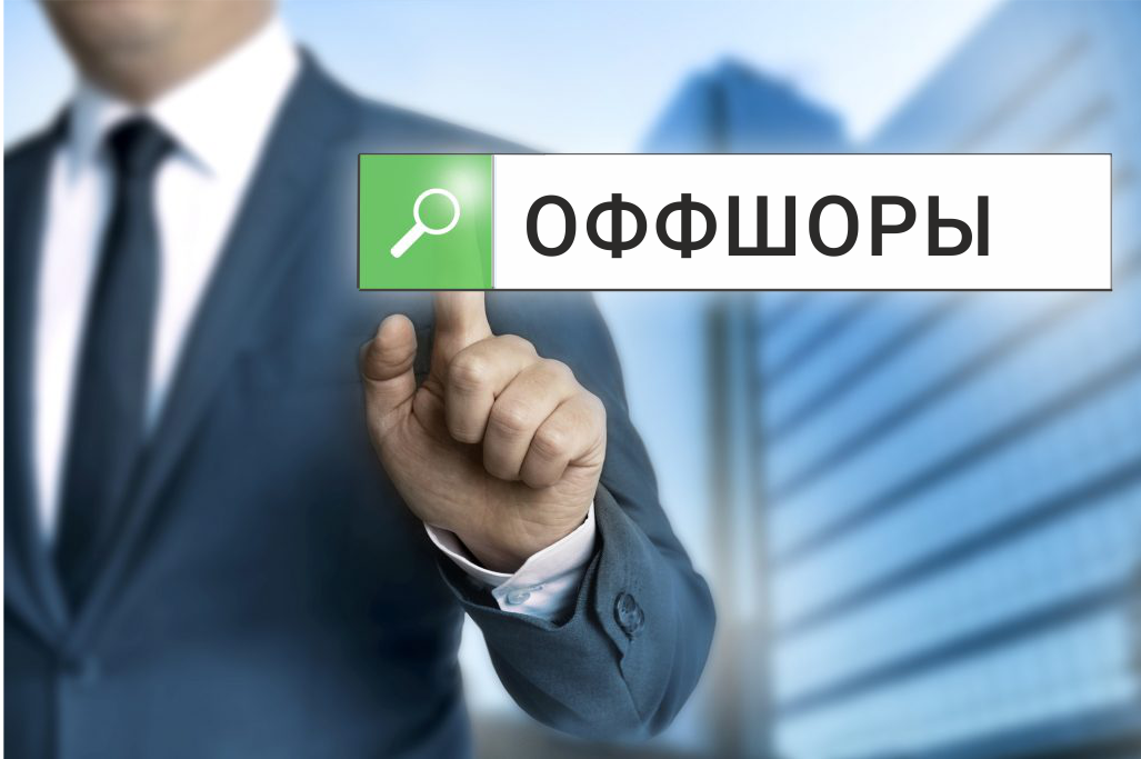 Оффшор или офшор: какое написание считать правильным? - Uniwide