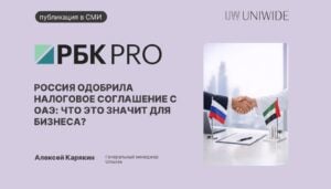 Россия ратифицировала новое налоговое соглашение с ОАЭ
