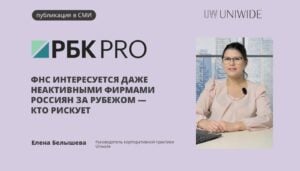 ФНС интересуется даже неактивными фирмами россиян за рубежом