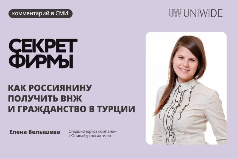 Как россиянину получить ВНЖ и гражданство в Турции