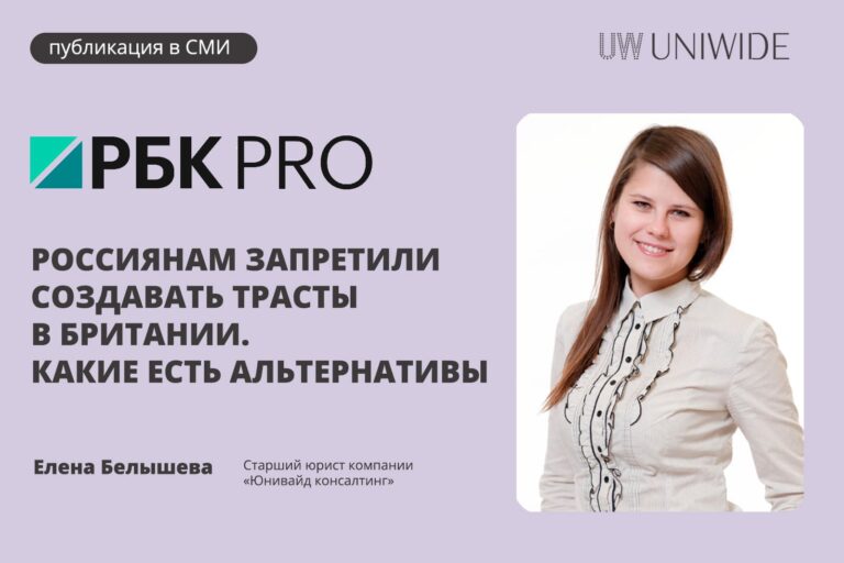 Россиянам запретили создавать трасты в Британии. Какие есть альтернативы