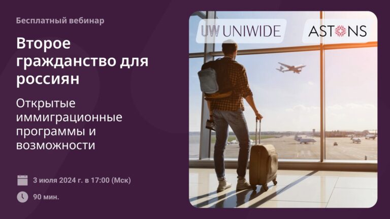 Второе гражданство для россиян