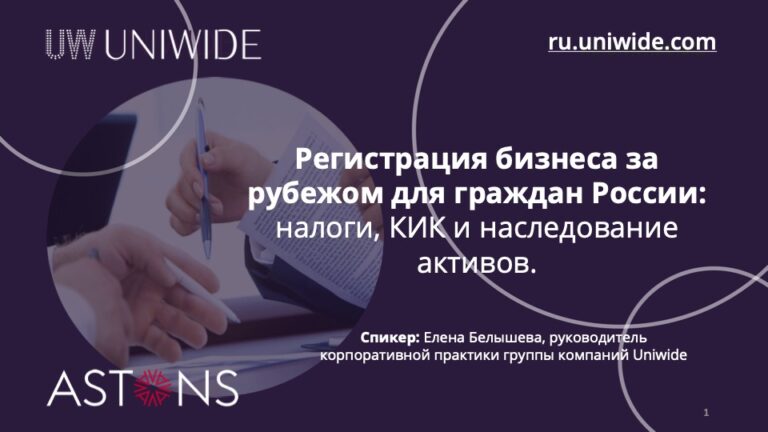 Регистрация бизнеса за рубежом для граждан РФ