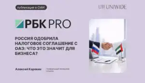 Россия ратифицировала новое налоговое соглашение с ОАЭ