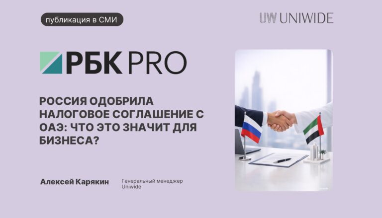 Россия ратифицировала новое налоговое соглашение с ОАЭ