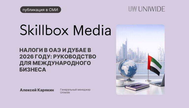 Налоги в ОАЭ и Дубае в 2026